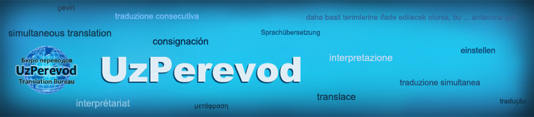 Узбекско-русские словари, русско-узбекский словарь. Английско-узбекские и узбекско-английские Онлайн словари и Online перевод